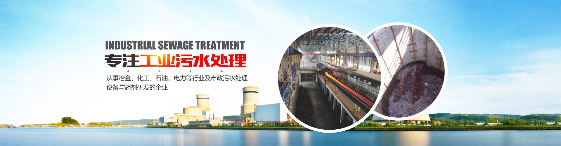 衡陽(yáng)市重潔科技有限公司_湖南污水處理設(shè)備藥劑研發(fā)生產(chǎn)銷(xiāo)售 衡陽(yáng)市重潔科技有限公司_湖南污水處理設(shè)備藥劑研發(fā)生產(chǎn)銷(xiāo)售